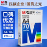 晨光蓝晨光 A4 70g 双面打印纸 复印纸 500张/包 单包 装APN1B072 实拍图