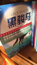 黑骏马（全新未删节插图精装版《黑骏马》！豆瓣2023年度译者李晖口碑译本！新增解读+98幅彩插！读经典名著，认准作家榜！）省钱卡   实拍图