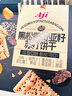 Aji【山姆同款】黑松露奇亚籽苏打饼干礼盒装1.26kg/箱 送礼 实拍图