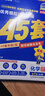 金考卷45套【新高考+20省专版任选】天星教育2026高考金考卷高考45套高三冲刺模拟试卷汇编数学英语语文物理化学生物必刷卷高考真题模拟卷 山西/陕西/青海/宁夏/ 适用 数学 实拍图