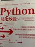 Python量化炒股入门与实战技巧图书正版电子书 实拍图
