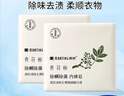 满婷（MANTING）青花椒除螨除菌内裤皂115g*2块满婷除螨抑菌内裤皂 清洁血渍污渍 实拍图