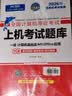 未来教育2026年年全国计算机等级考试一级MS Office上机考试题库+模拟考场（套装共2册） 实拍图