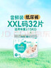 帮宝适超薄透气清新帮纸尿裤新生儿婴儿尿不湿尿片透氧Pro XXL32 实拍图