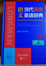 朗文当代高级英语辞典第7版 赠核心词手册 赠一年APP会员含电子词典视频课程名著阅读AI背词 英英英汉双解 外研社 初中高中词典工具书 可搭配现代汉语词典古汉语常用字字典新概念英语牛津书虫 实拍图
