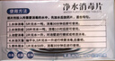 邦洁星净水消毒片100片 水箱饮用水井水消毒杀菌除异味杀线虫食用级战备 实拍图