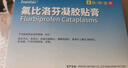 【原研进口】泽普思 氟比洛芬凝胶贴膏40mg*6贴 5盒装  实拍图