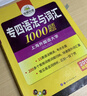 华研外语 备考2026专四语法与词汇1000题 上海外国语大学英语专业四级TEM4专4专四真题阅读听力完型写作系列 实拍图