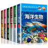 【全6册】写给儿童百科全书：动物世界恐龙帝国昆虫奥秘鸟类王国海洋生物植物乐园 中国少年儿童科普类书籍 实拍图