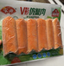 安井 V形仿蟹肉 240g 1包 鱼糜含量50%+锁鲜装蟹肉棒蟹味棒火锅食材 实拍图