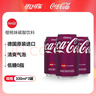 可口可乐（Coca-Cola）樱桃味碳酸饮料330mL*3罐德国进口0脂肪清爽夏日网红汽水饮品 实拍图