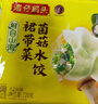 湾仔码头素水饺裙带菜杏鲍菇水饺720g42只 饺子早餐食品速食半成品面点 实拍图