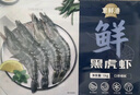 京鲜港 黑虎虾大虾净重3斤 24-30只/盒 生鲜特大号源头直发送礼家庭聚餐 实拍图