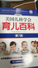 美国儿科学会育儿百科第7版 育儿读物权威品牌育儿百科全书 孕妇备孕怀孕孕期胎教孕妈书籍 实拍图