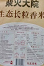柴火大院 生态长粒香大米 10斤 (黑龙江大米 东北大米) 实拍图