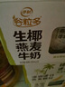 伊利谷粒多 生椰燕麦牛奶 200ml*12盒 礼盒装 低GI食品 9月产 实拍图