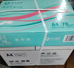 APP 金光APP （蓝蜗牛）A5/70g 双面打印复印纸 A5打印纸财务凭证纸 电子发票空白凭证整箱 5000张 实拍图