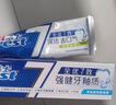 佳洁士全优7效固齿护龈美白清口含氟防蛀牙膏540g京东自营新老包装混发 实拍图
