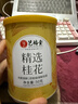 艺福堂花草茶 精选桂花50g 金桂新干花可熬酱 无熏硫食用养生泡酒搭红茶 实拍图