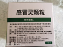 999三九感冒灵颗粒10g*9袋感冒药解热镇痛用于感冒引起的头痛发热鼻塞流涕咽痛,缓解感冒症状 实拍图