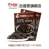 古缇思可可脂黑巧克力币豆 100g*2盒 55%可可含量 烘焙原料 手工DIY蛋糕 实拍图