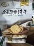 阿尔发无糖全麦葱香味饼干代餐饱腹下午茶独立包装252g 实拍图