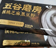 五谷磨房低GI黑芝麻糊炖奶米糊无糖核桃芝麻黑豆粉即食早餐代餐粉546g*2罐 实拍图
