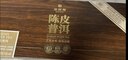 华祥苑茶叶 10年新会陈皮普洱 8年普洱熟茶 茶饼茶叶礼盒礼品240g 实拍图