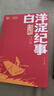 共2册 红岩 原著正版 中国青年出版社 白洋淀纪事 中学生推荐阅读课外书目 红色经典书目 实拍图