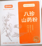 华北制药八珍山药粉375g陈皮猴头菇养胃粉早餐养生食品代餐粉 实拍图