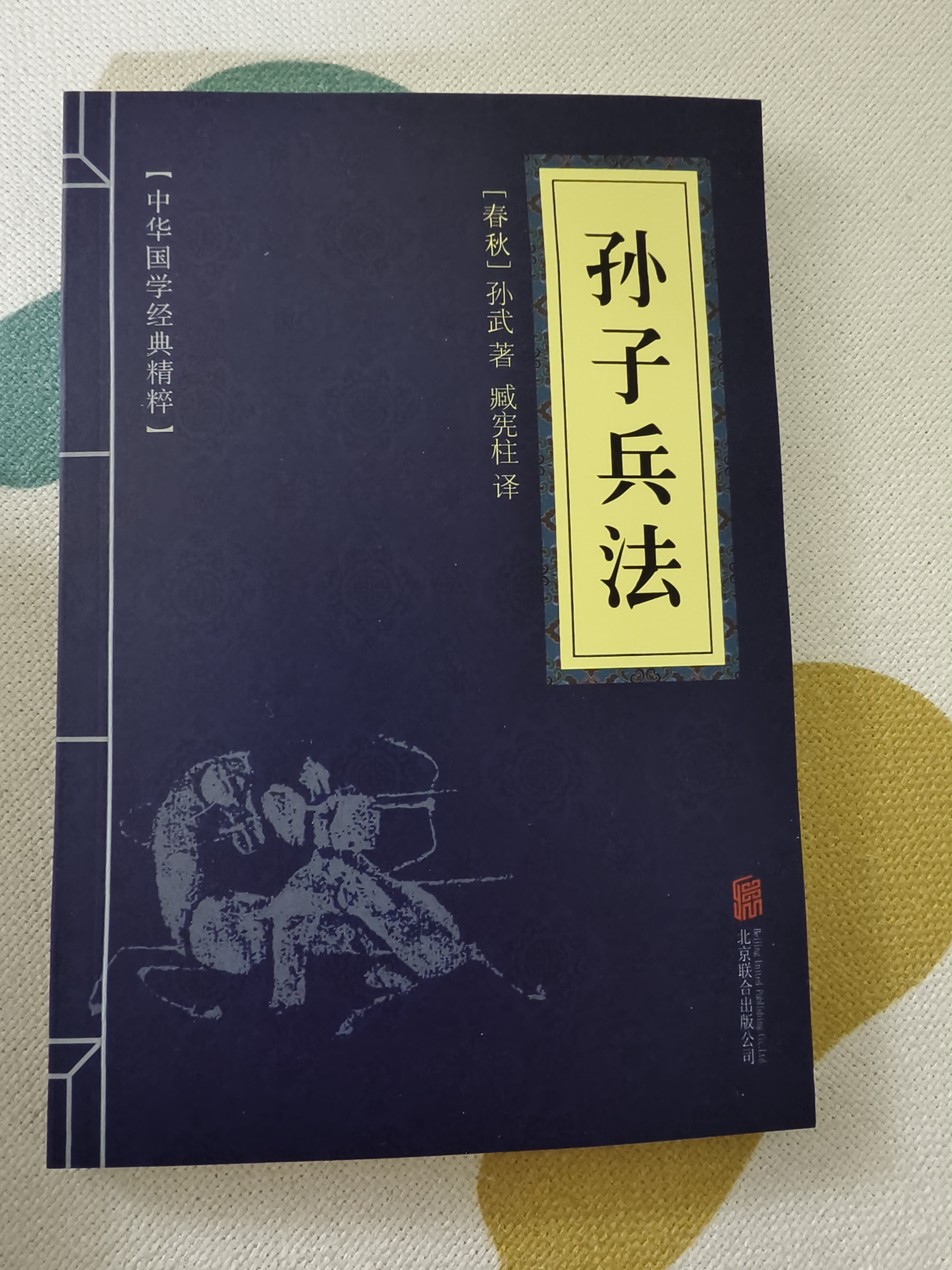 孙子兵法与三十六计（全2册）原著原文白话文译文带注释谋略智慧处世智慧军事谋略奇书 实拍图