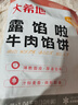 大希地 露馅啦牛肉馅饼 1040g 10片装 拒绝边角料 牛肉饼 早餐半成品 实拍图