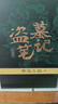 盗墓笔记 9册套装 典藏纪念版2022版 南派三叔书全集重启 小说 实拍图
