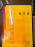 《保险法》（第四版） 实拍图