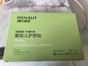 海氏海诺 肚脐贴新生婴儿防水洗澡无菌硅凝胶护脐贴 婴幼儿护脐贴10袋/盒 实拍图