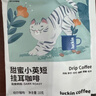 瑞幸咖啡（luckincoffee）吸猫系列2.0 甜蜜小英短 挂耳咖啡单包 10g/包 实拍图