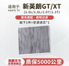 澳麟活性炭空调滤芯滤清器别克英朗GT/XT/新英朗(1.5L/1.6L/1.0T/1.3T 实拍图