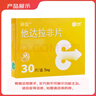 神度 他达拉非片 5mg*30片 实拍图