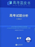 2026版高考试题分析数学科目高考蓝皮书高考备考命题规律研究真题分析含25年高考真题 实拍图