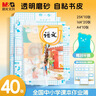 晨光(M&G)文具40张切角磨砂透明自粘包书皮保护套小学生课本书皮16K/A4大中小号包书膜开学AWT944S9 实拍图