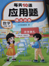 斗半匠每天10道应用题强化训练二年级下册数学应用题专项训练小学数学思维训练奥数拓展强化题应用题天天练 实拍图