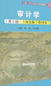 审计学（第9版·立体化数字教材版）（中国人民大学会计系列教材；国家级教学成果奖；“十二五”普通高 实拍图