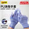 百舸 PU涂指手套 尼龙线手套劳保 加厚耐磨透气涂层纱线电子劳保无尘 12双 实拍图
