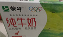 蒙牛纯牛奶利乐钻200ml*24盒营养早餐 电商定制 部分地区9月产 实拍图