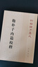 抱朴子内篇校释 平装 中华书局新编诸子集成 晒单实拍图