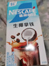 雀巢（Nestle）【侯明昊推荐】咖啡果萃生椰拿铁速溶奶咖伴侣冲调饮品5条*17g 实拍图