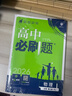 2025版高中必刷题 高一下 物理 必修 第三册 人教版 教材同步练习册 理想树图书 实拍图