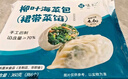 悦味纪 柳叶海菜包360g*2包 12只 裙带菜肉馅 手工薄皮肉包子早餐半成品 实拍图