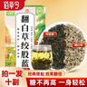 佰草令翻白草绞股蓝100g泡水泡茶煮水喝的原料组合中药材搭苦丁茶中草药 实拍图