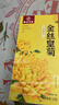 南同四海金丝皇菊花茶40朵一杯一朵独立包装金丝大黄菊花茶大朵野贡菊花茶 实拍图